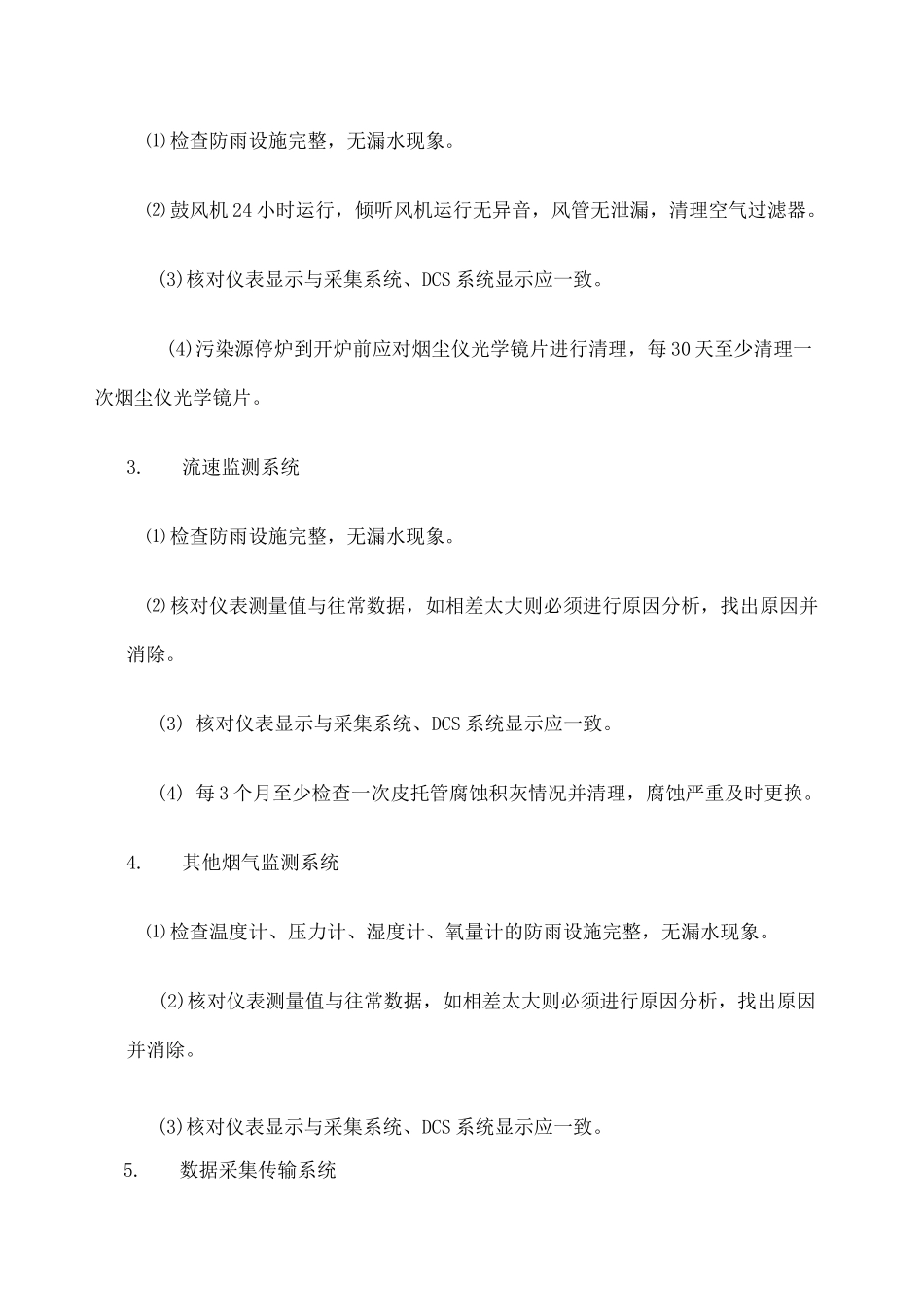 废气站在线监测站房制度 _第2页