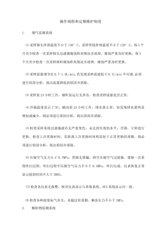 废气站在线监测站房制度 