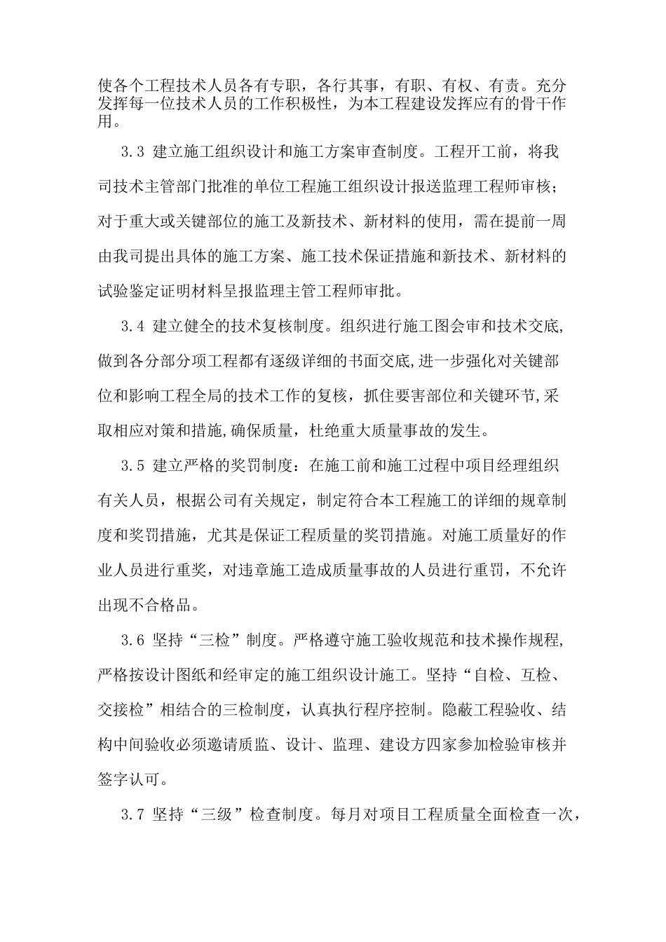 质量保证技术措施_第2页