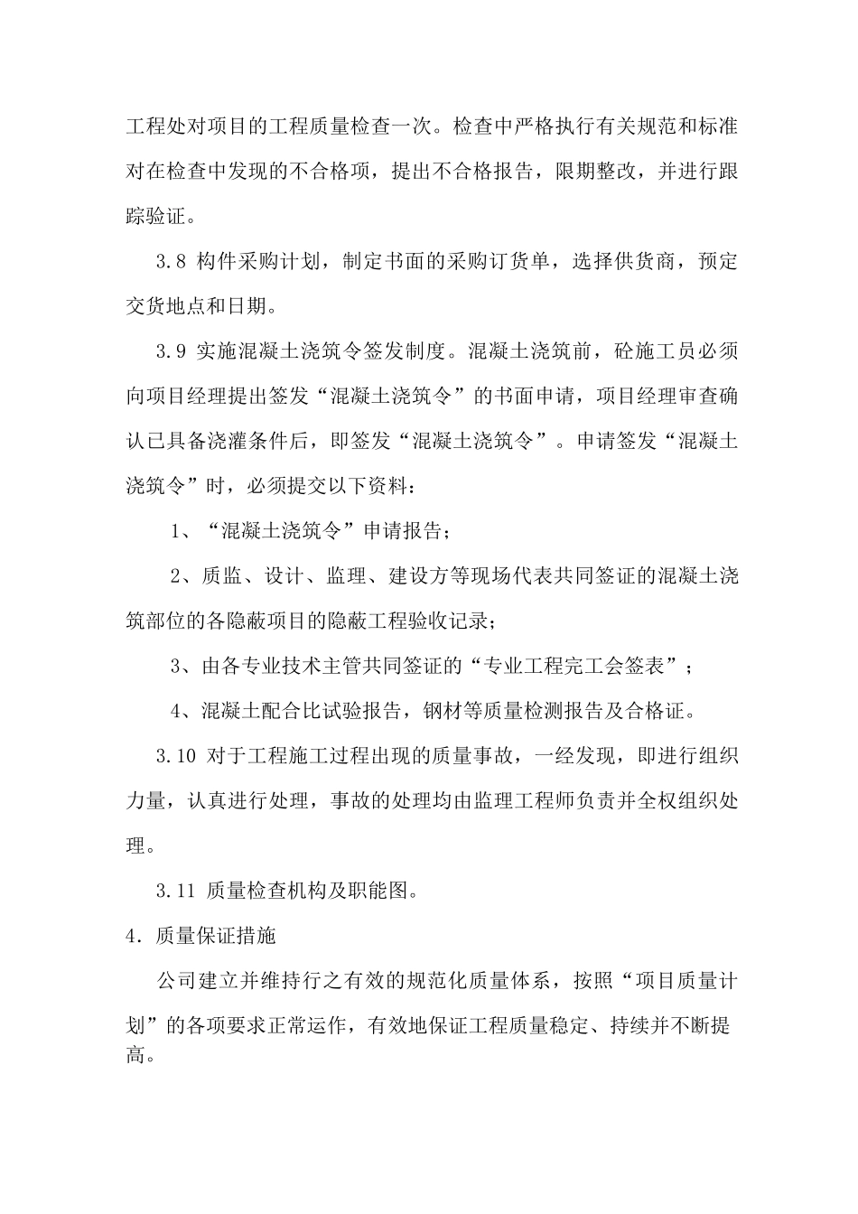 质量保证技术措施_第3页