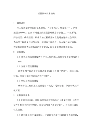 质量保证技术措施