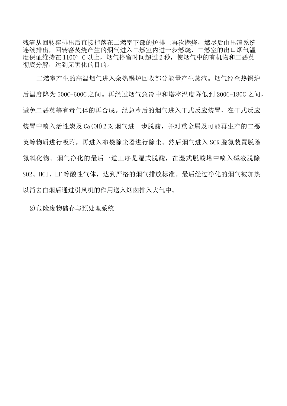 危废焚烧处理工艺及图片_第3页