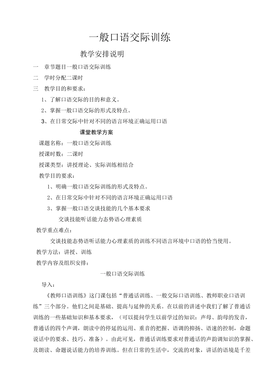 口语交际训练教案_第1页