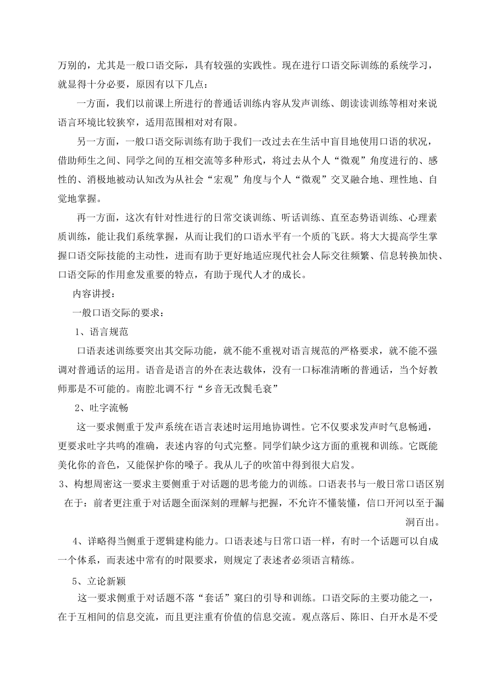 口语交际训练教案_第2页