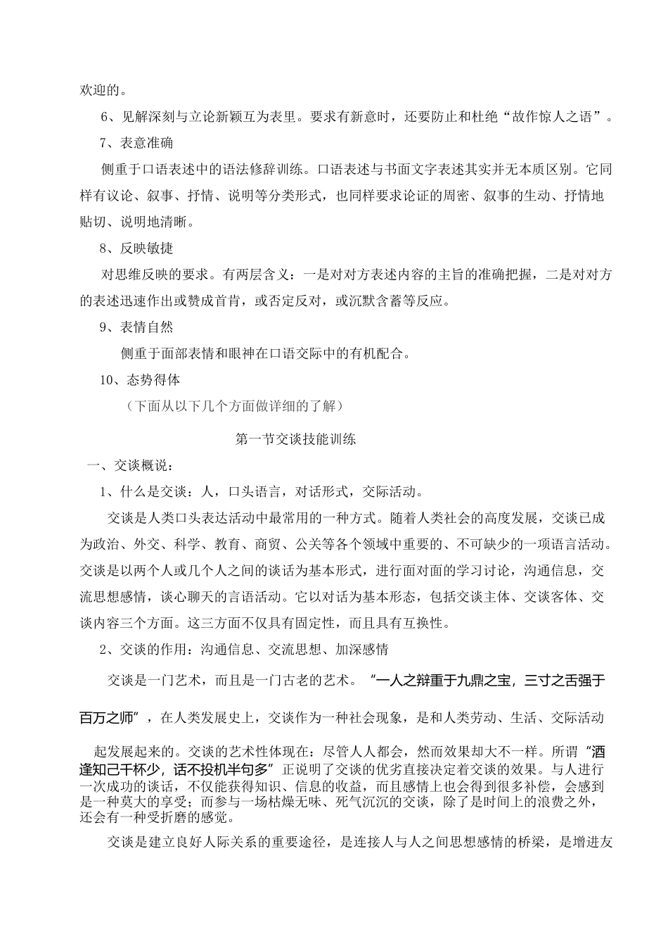 口语交际训练教案_第3页