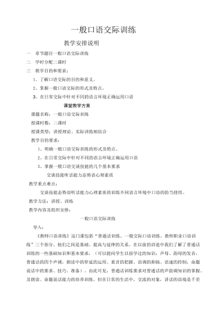 口语交际训练教案