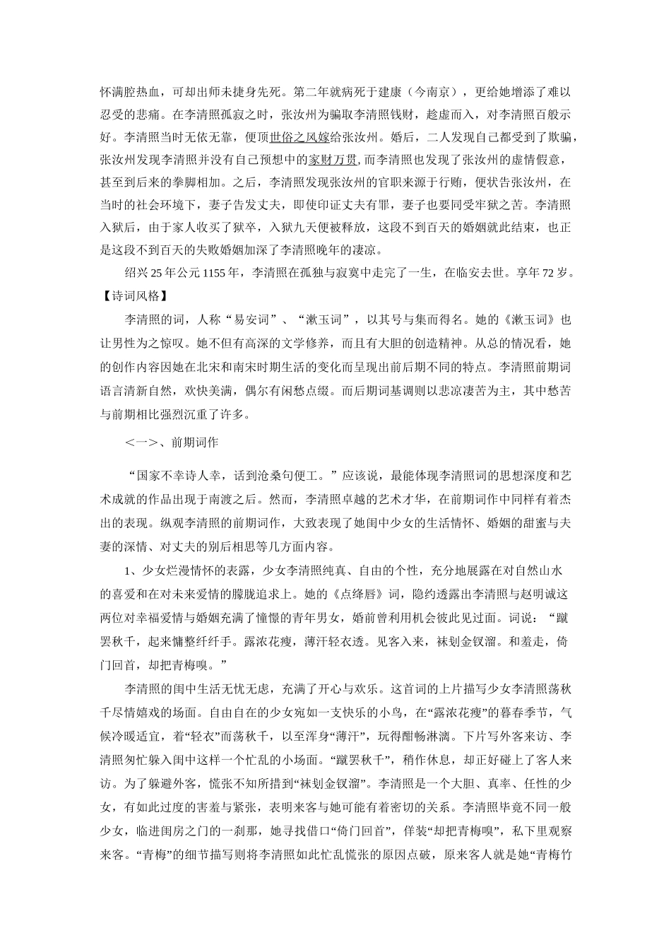 唐诗宋词选读李清照诗词鉴赏专题_第2页