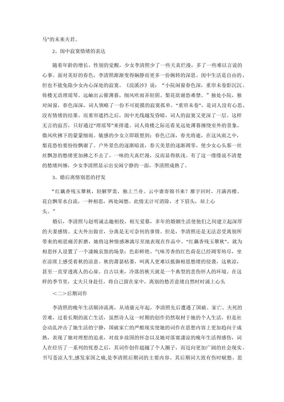 唐诗宋词选读李清照诗词鉴赏专题_第3页