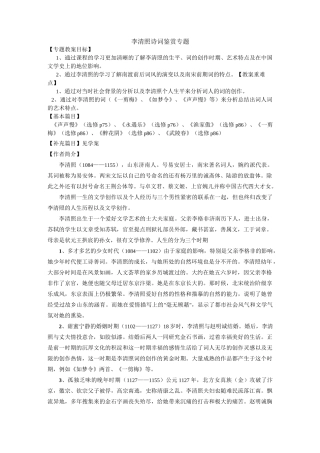 唐诗宋词选读李清照诗词鉴赏专题