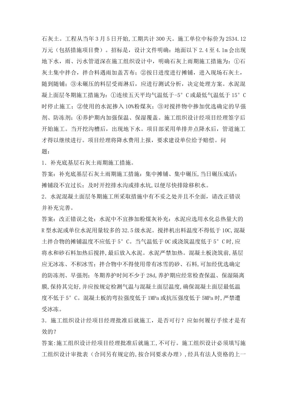 二建市政案例_第2页