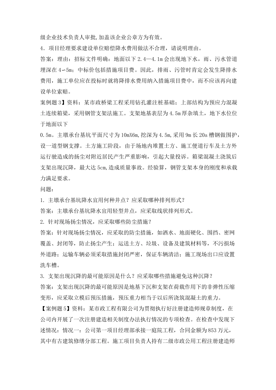 二建市政案例_第3页