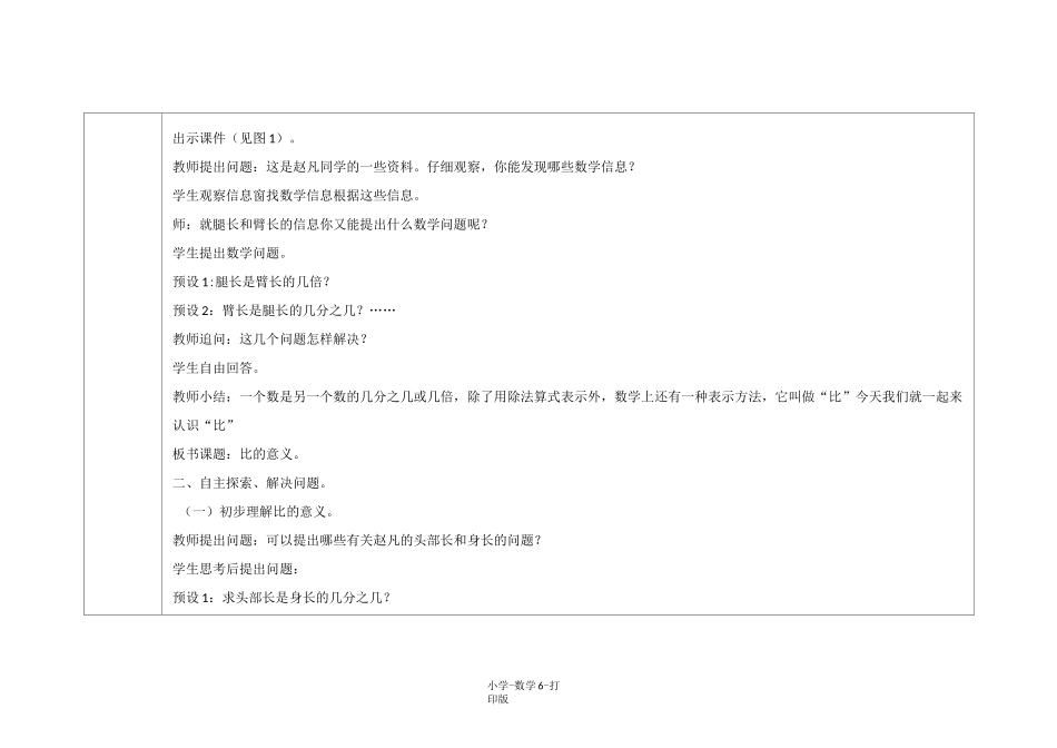 青岛版-数学-六年级上册-《比的意义》教学设计_第2页