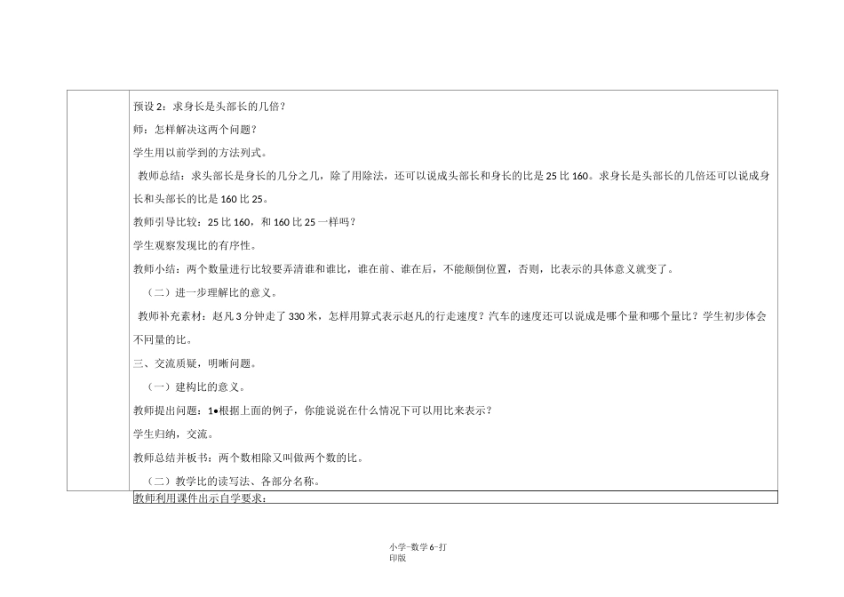 青岛版-数学-六年级上册-《比的意义》教学设计_第3页