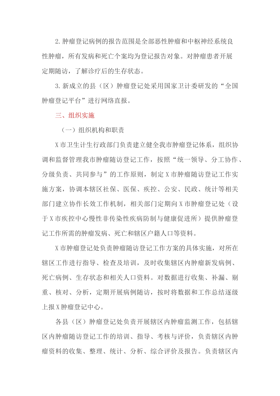 肿瘤随访登记工作实施方案_第3页