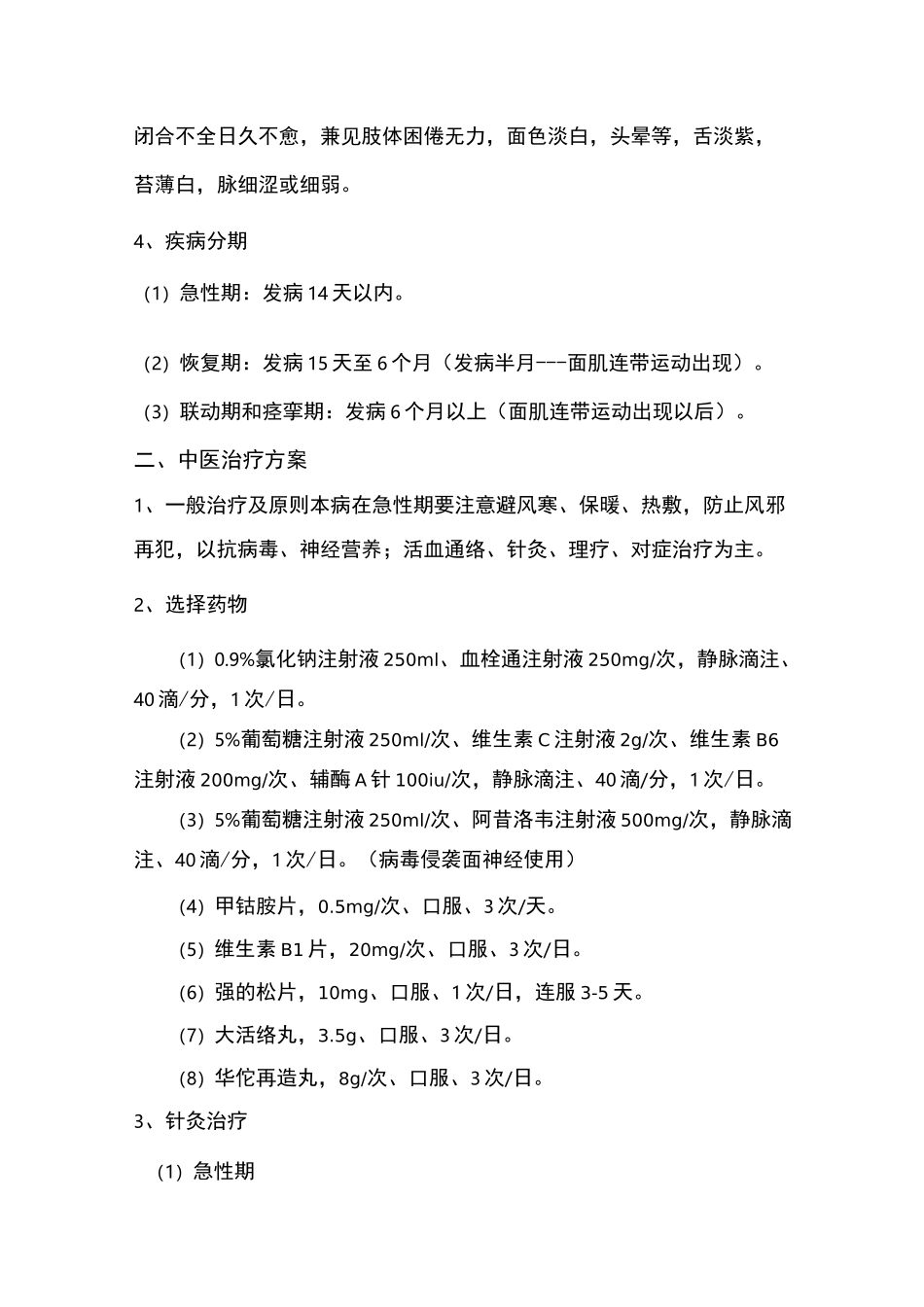 面瘫(周围性面神经炎)-中医诊疗指南-等级评审_第3页