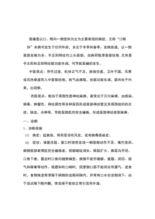 面瘫(周围性面神经炎)-中医诊疗指南-等级评审