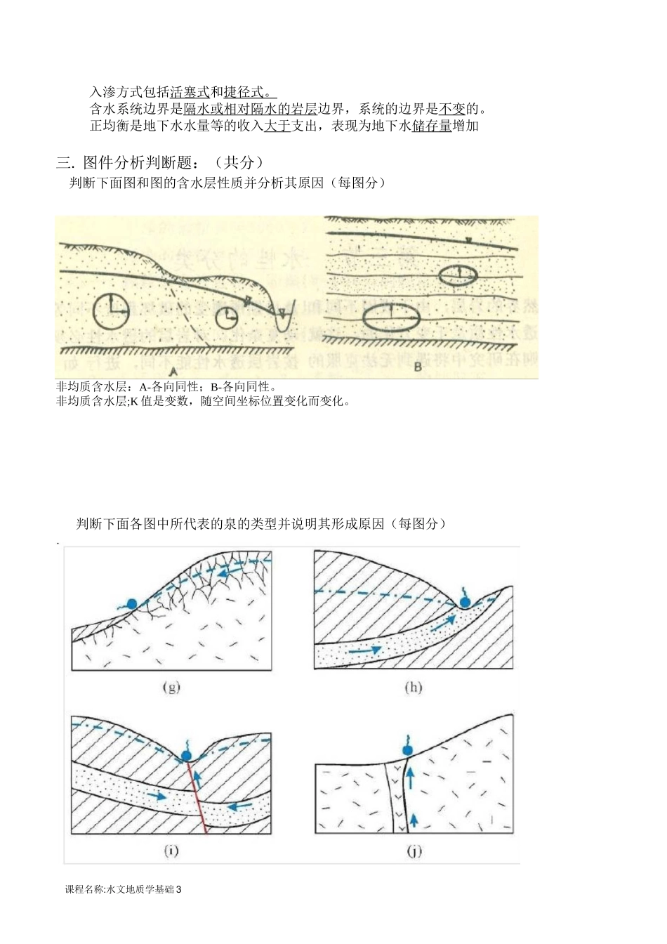 水文地质学基础B(线上)_第3页