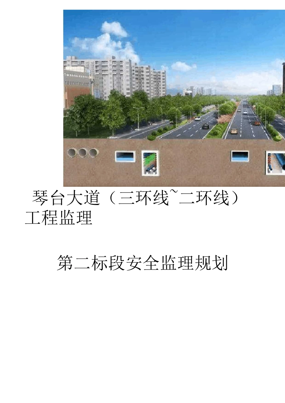 市政工程监理安全规划_第2页