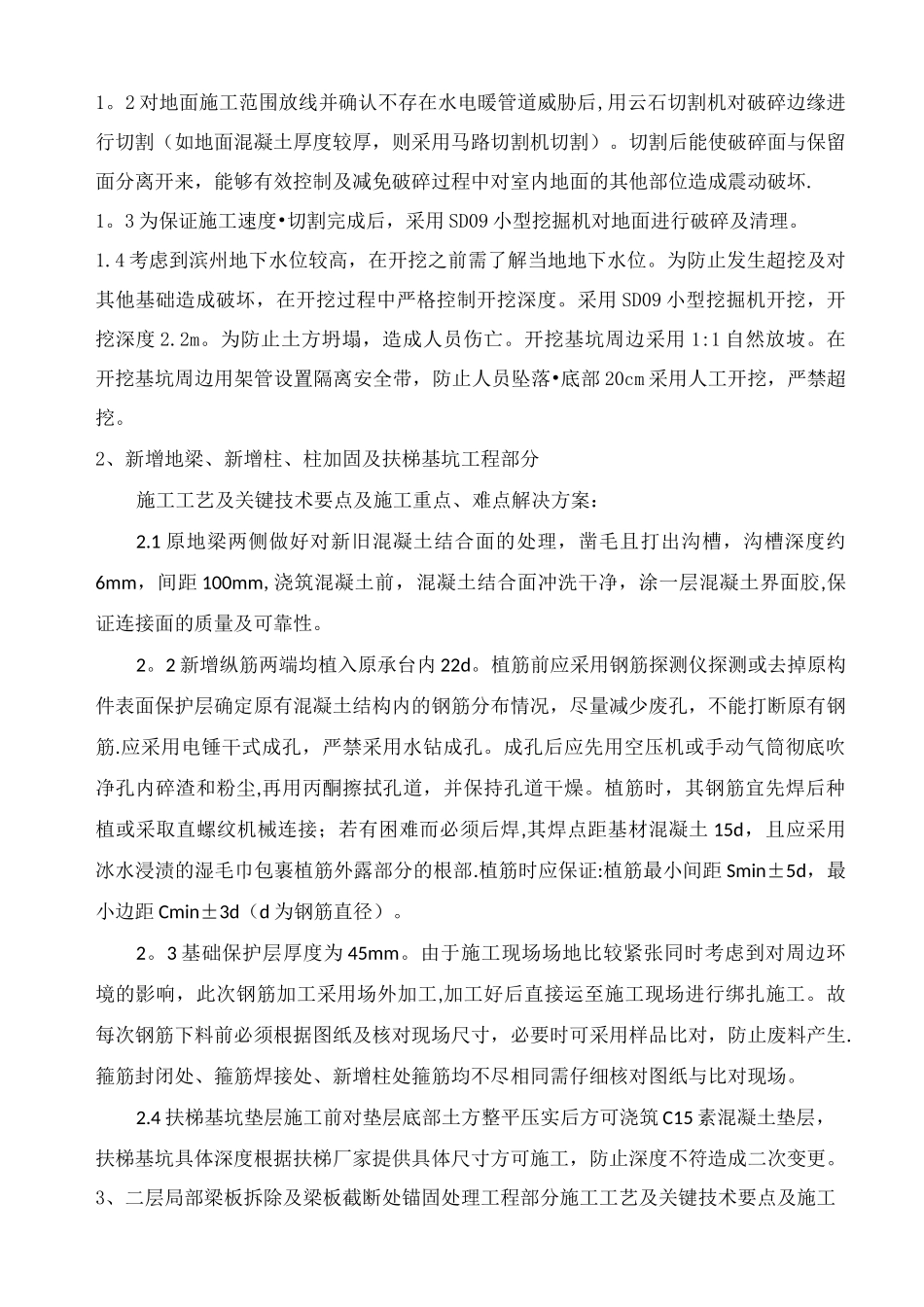 关键施工技术、工艺及工程实施的重点难点和解决方案方案_第2页
