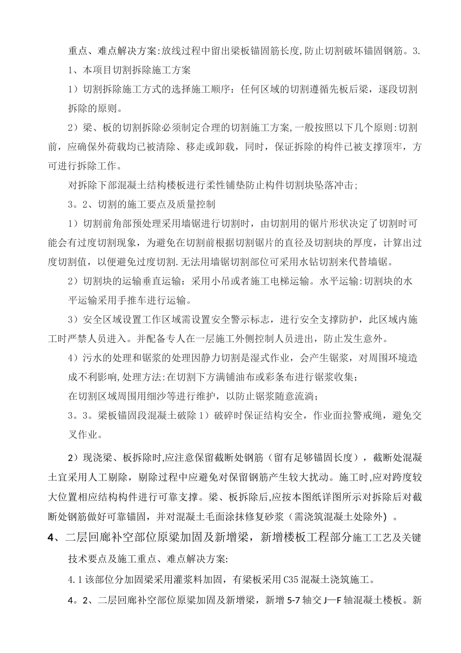 关键施工技术、工艺及工程实施的重点难点和解决方案方案_第3页