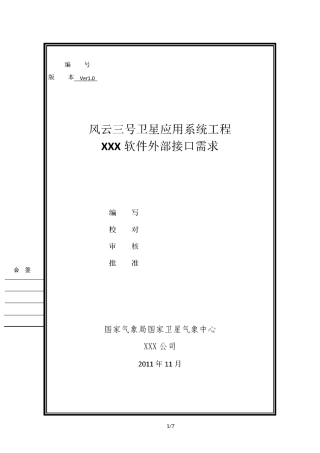 软件部接口需求模板