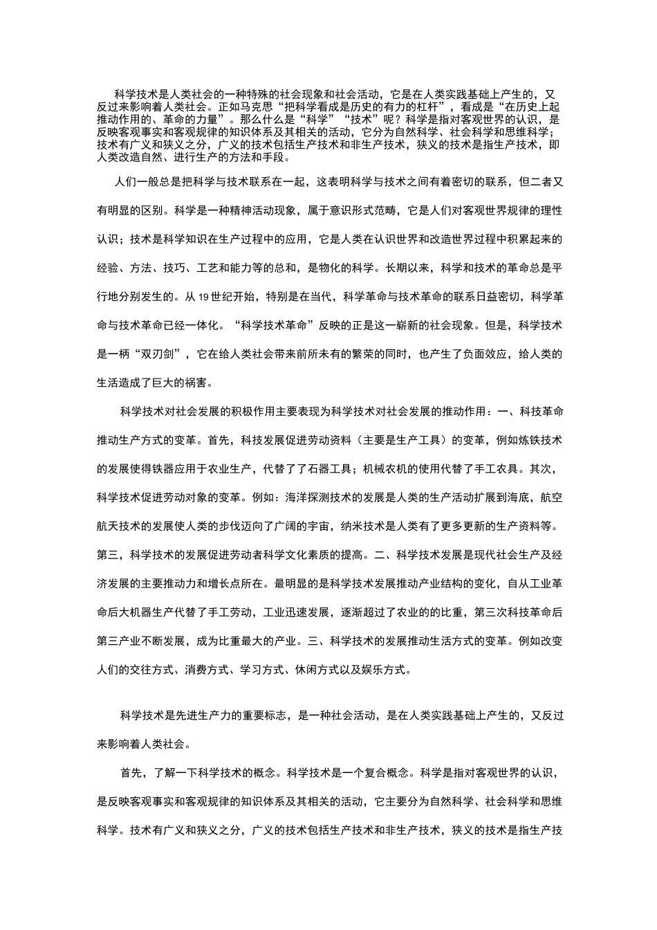 科学技术在社会发展中的作用_第1页