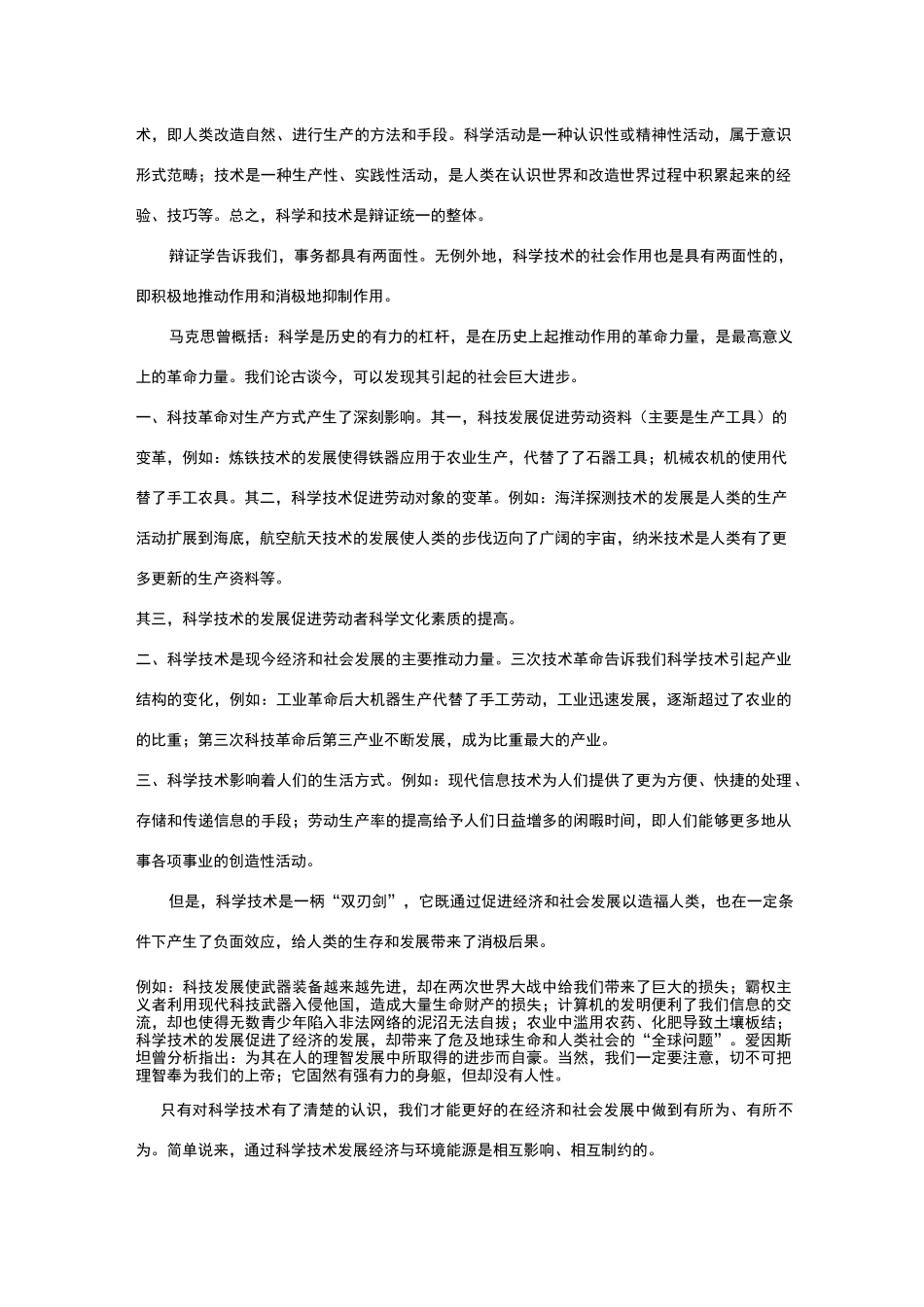 科学技术在社会发展中的作用_第2页