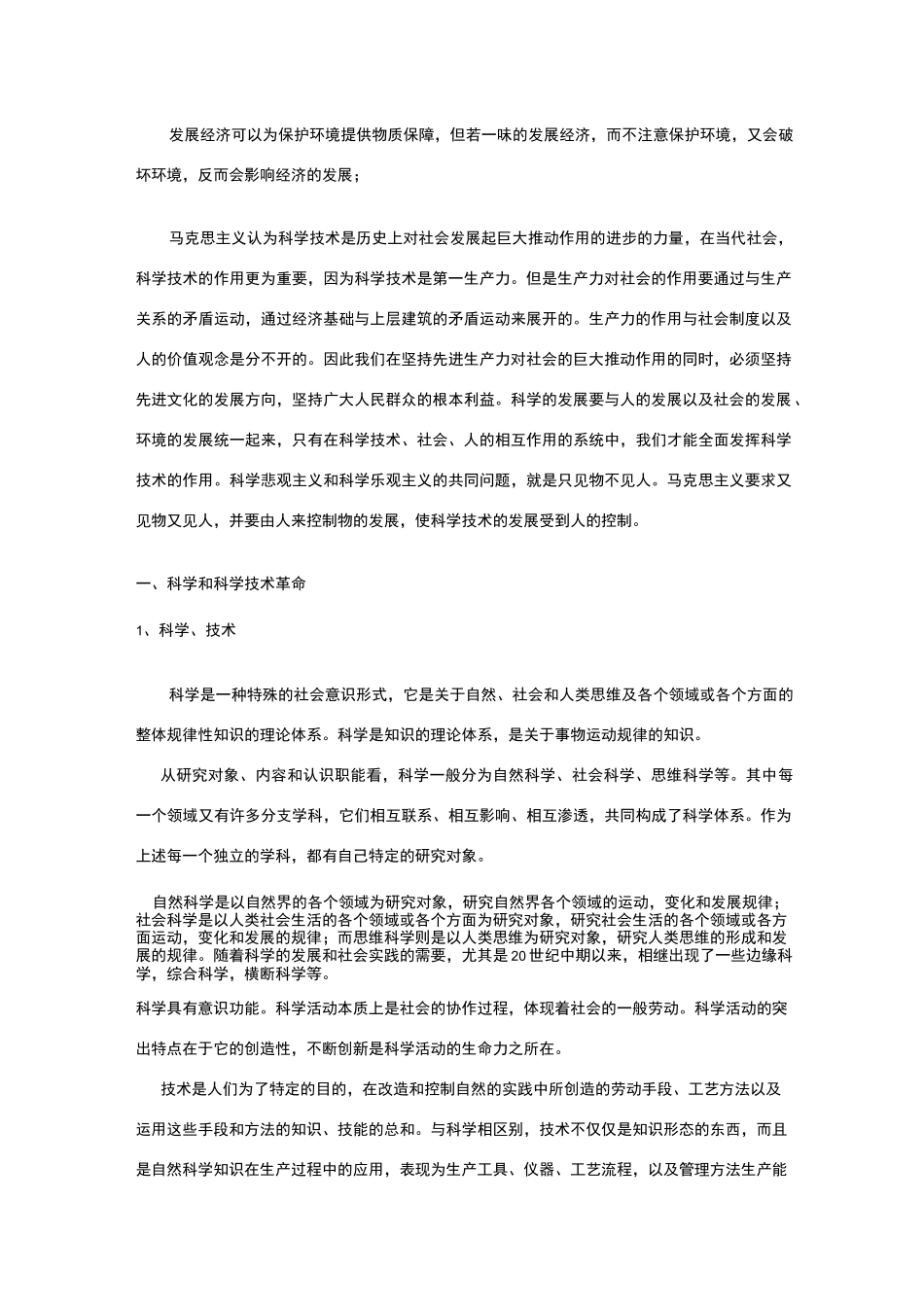 科学技术在社会发展中的作用_第3页
