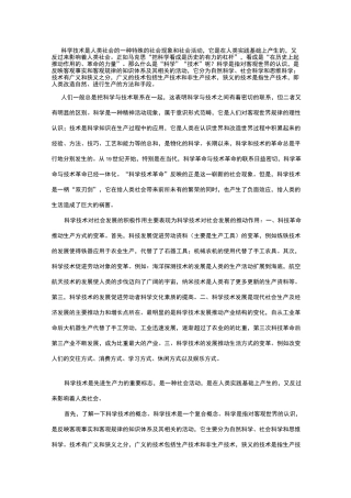 科学技术在社会发展中的作用