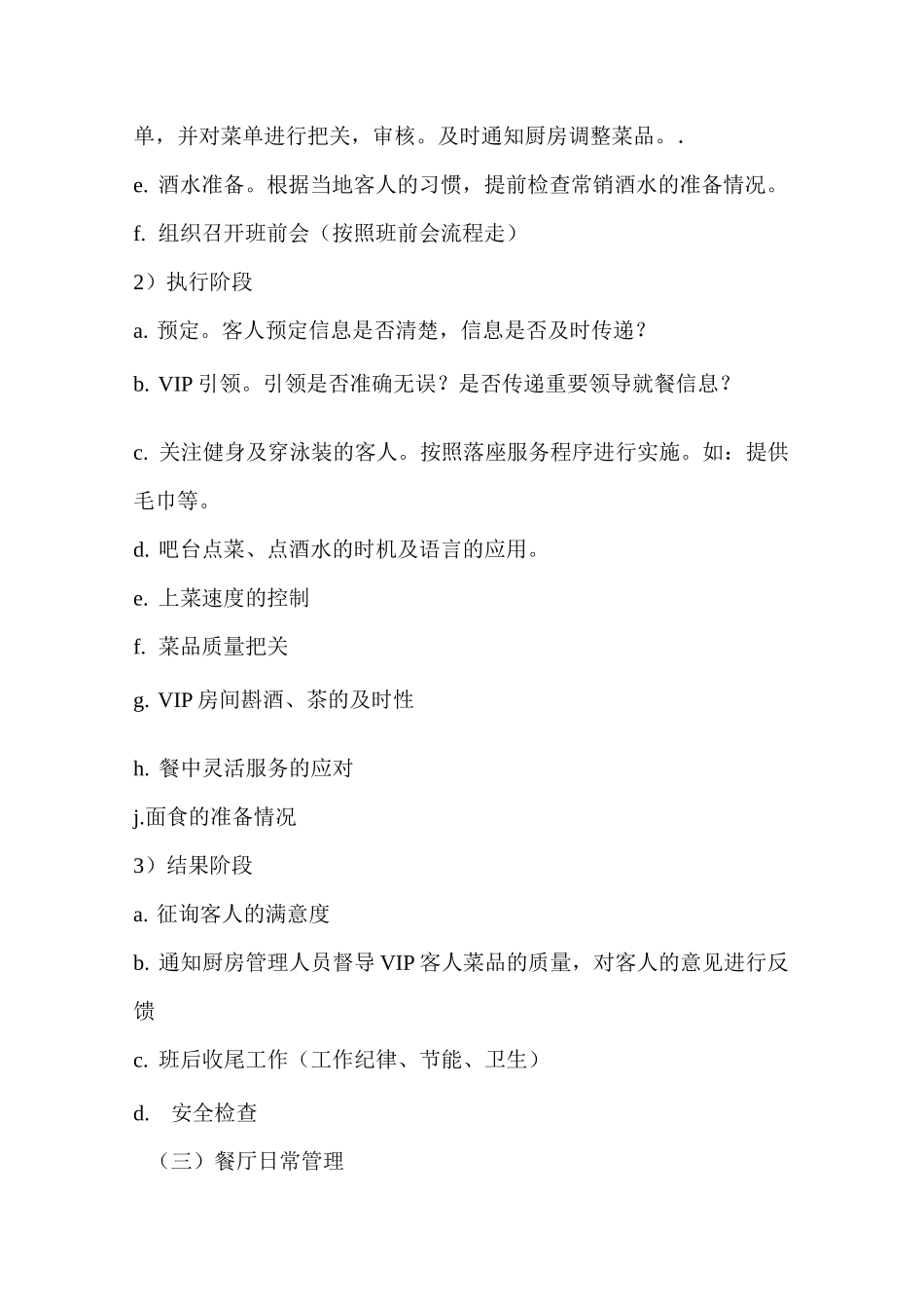 餐厅的日常运作流程_第2页