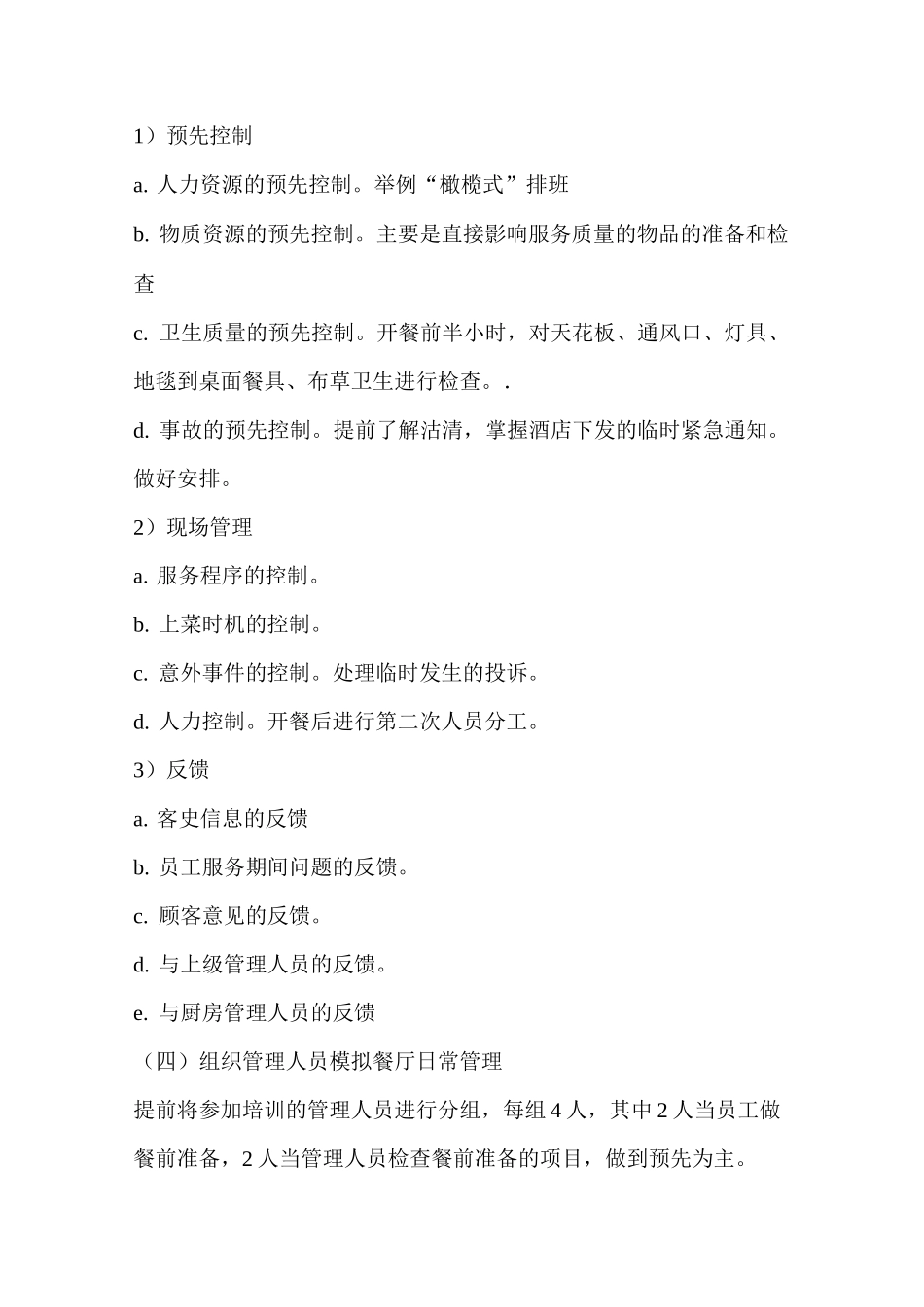 餐厅的日常运作流程_第3页