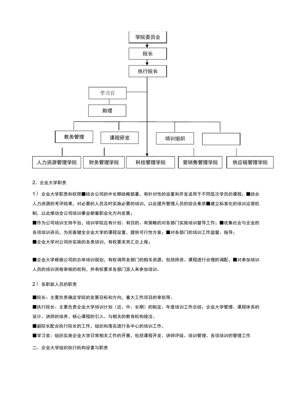 大型科技公司企业大学管理章程_第3页