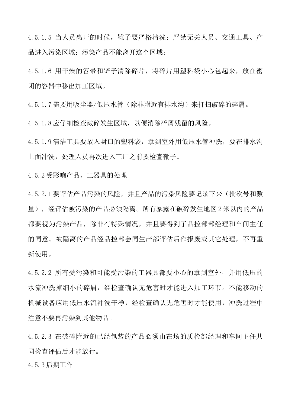 玻璃易碎品和硬塑料管制程序_第3页