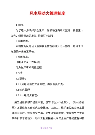 风电场动火管理制度