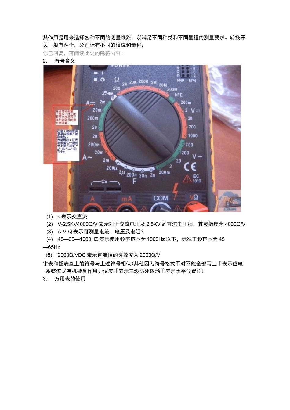 万用表的使用方法图解_第2页