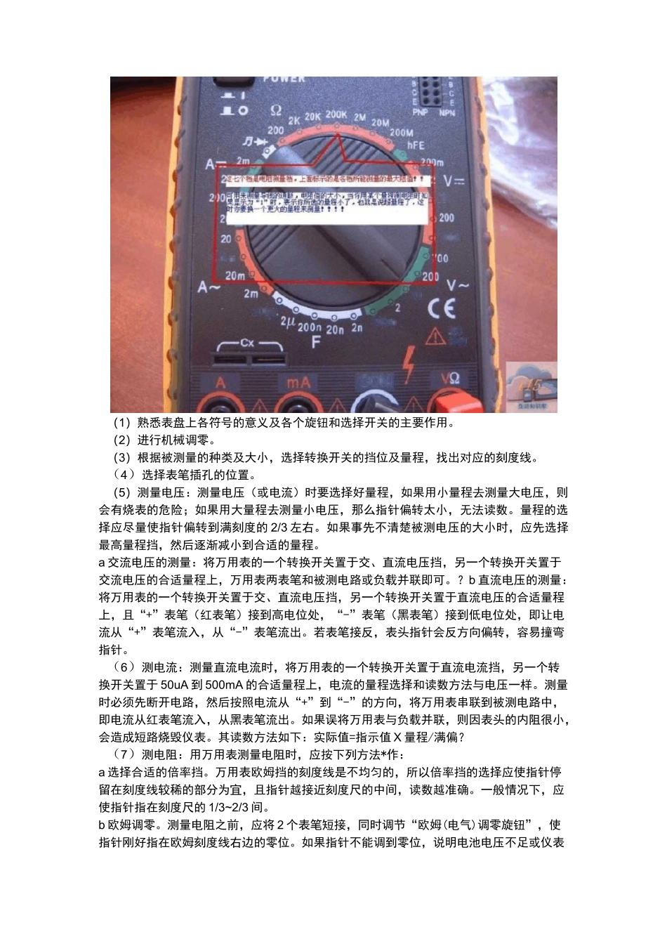 万用表的使用方法图解_第3页