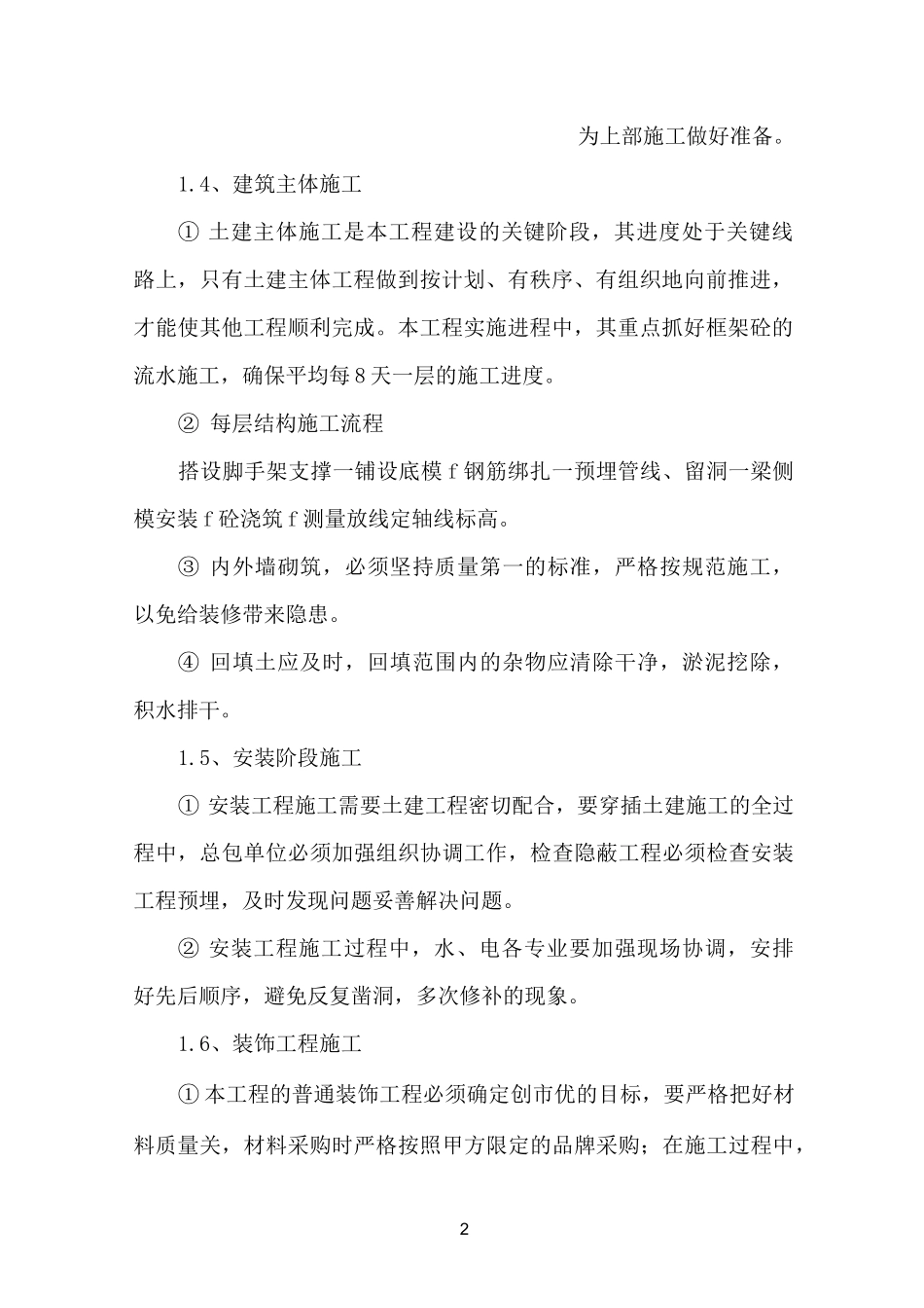 教学楼施工进度计划_第2页