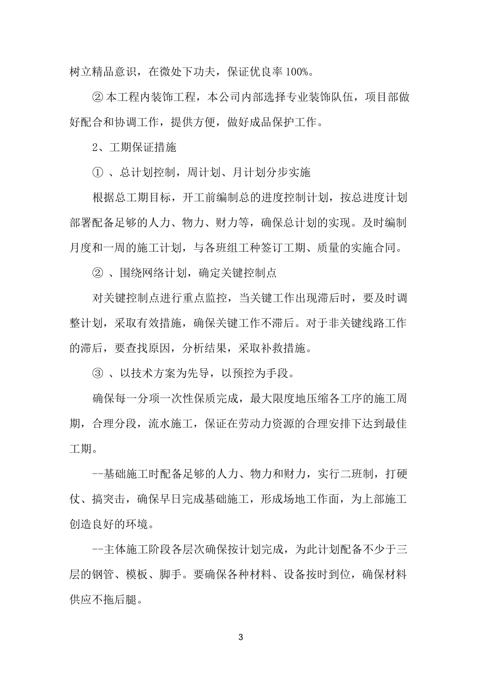 教学楼施工进度计划_第3页