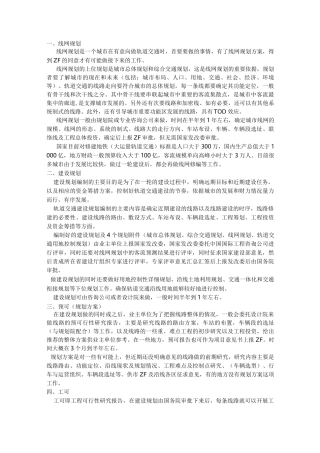轨道交通建设的一般流程简介