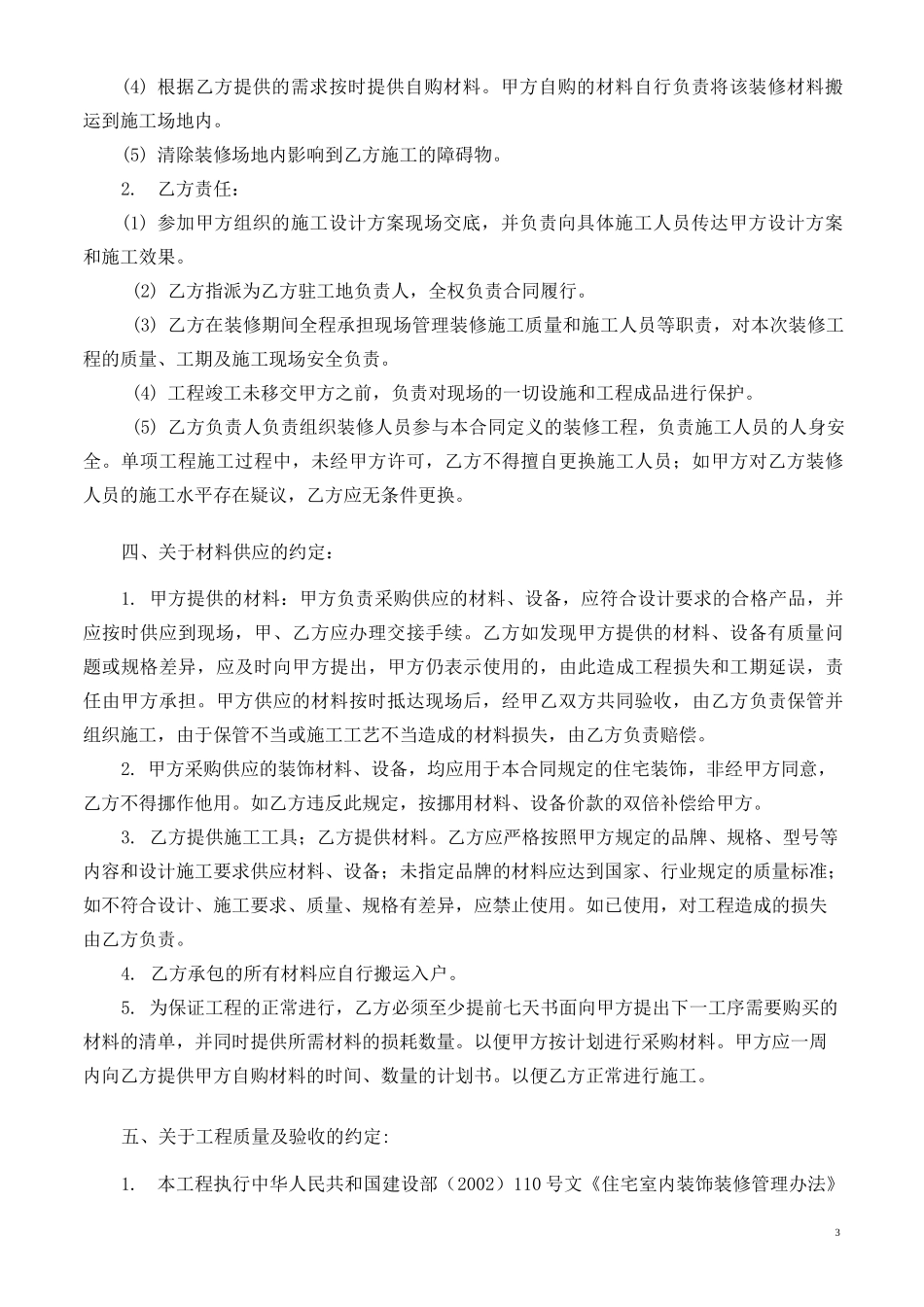 房屋装修合同(范本)_第3页