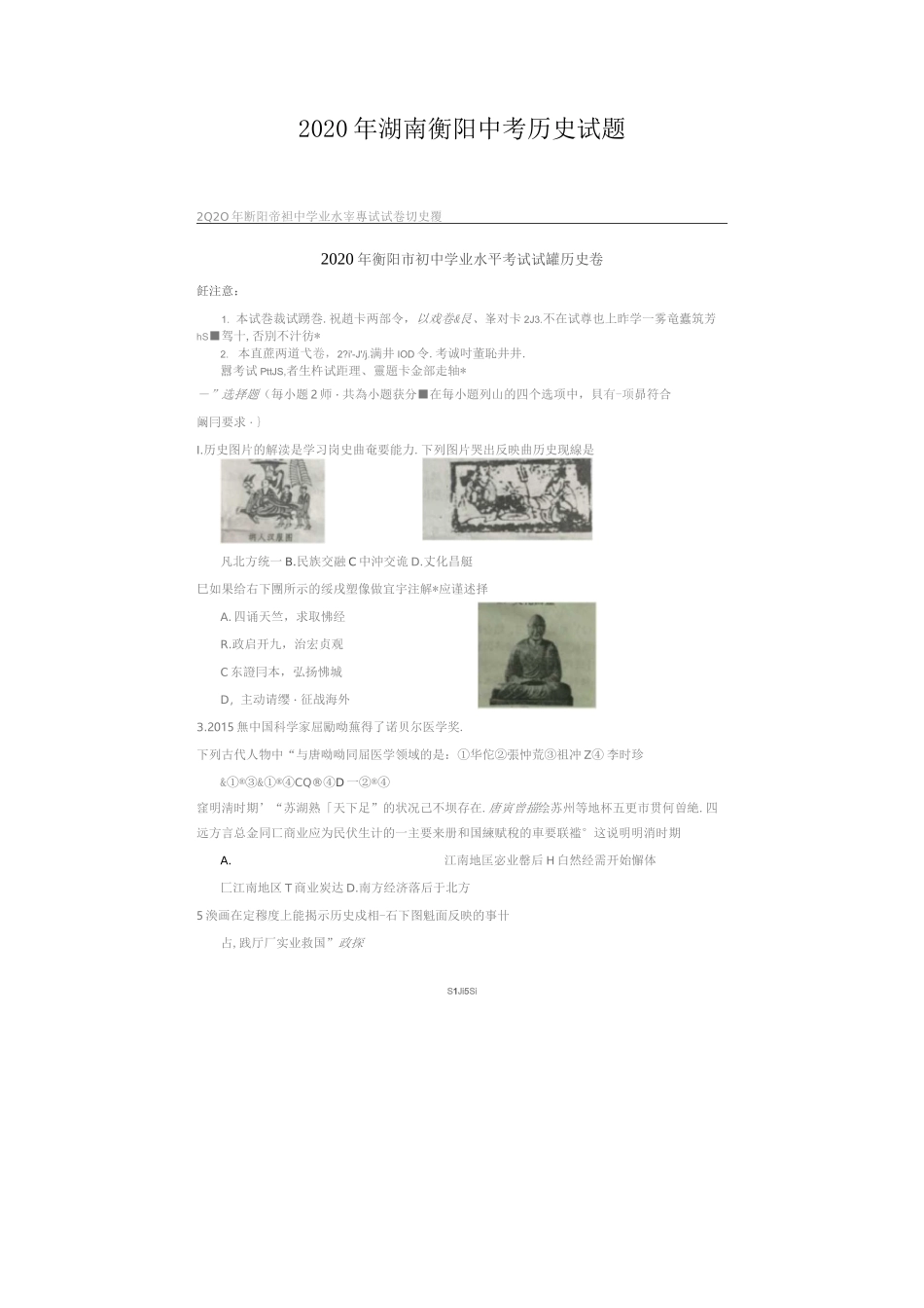 2020年湖南衡阳中考历史试题(含答案)_第1页