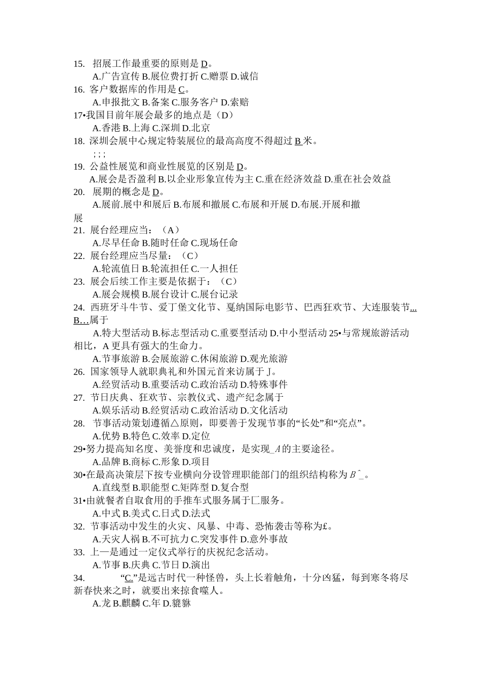 大型活动策划与管理试题库_第2页