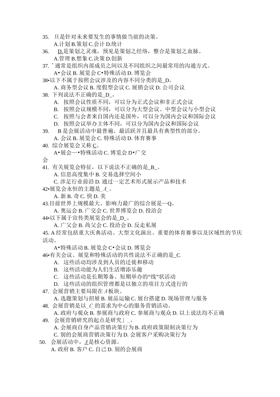 大型活动策划与管理试题库_第3页