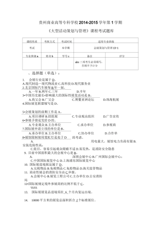 大型活动策划与管理试题库