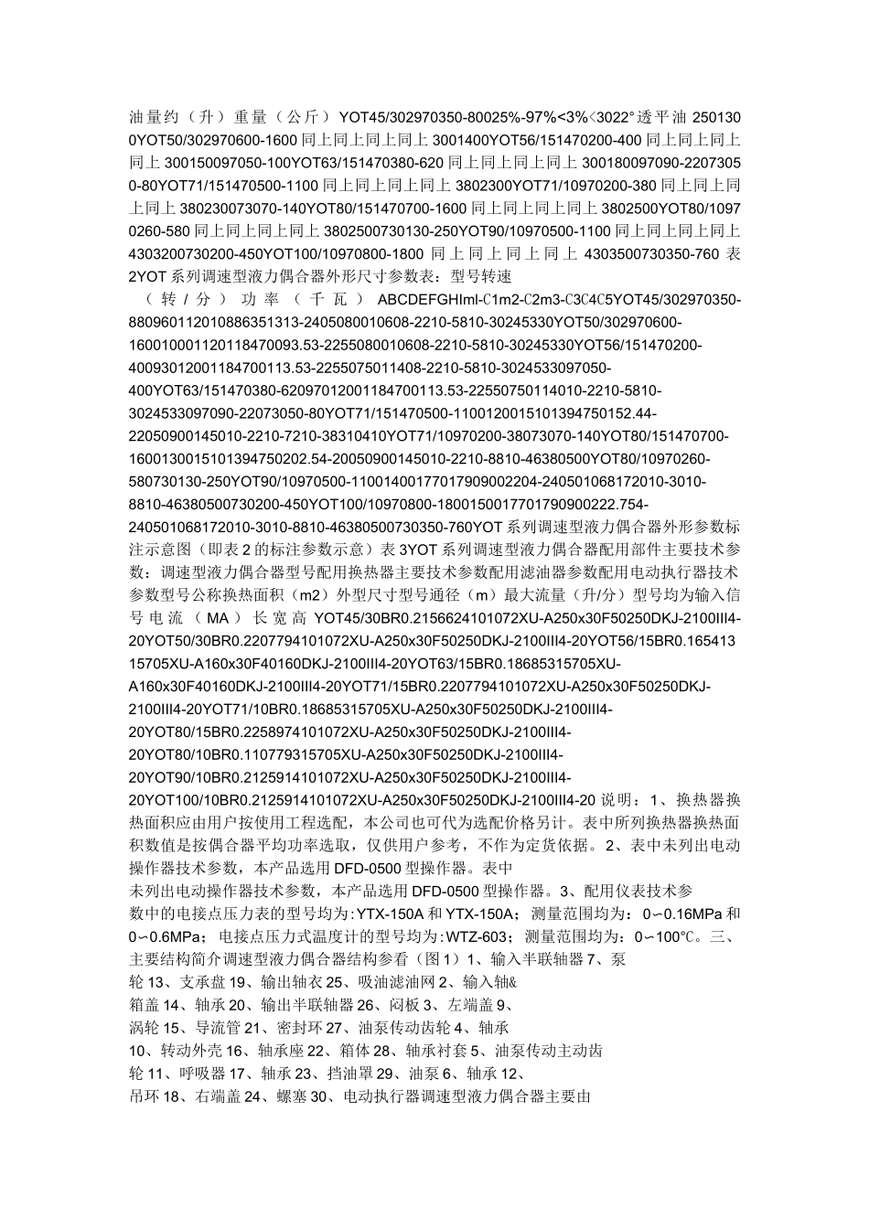 液力偶合器资料_第3页