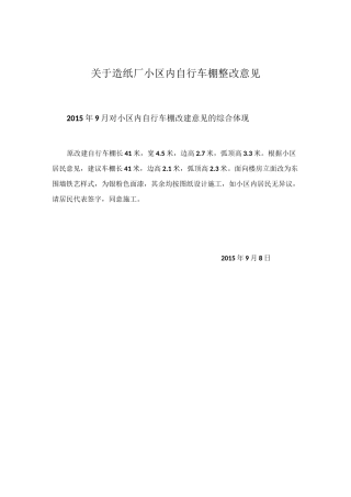 老旧小区改造工程月报