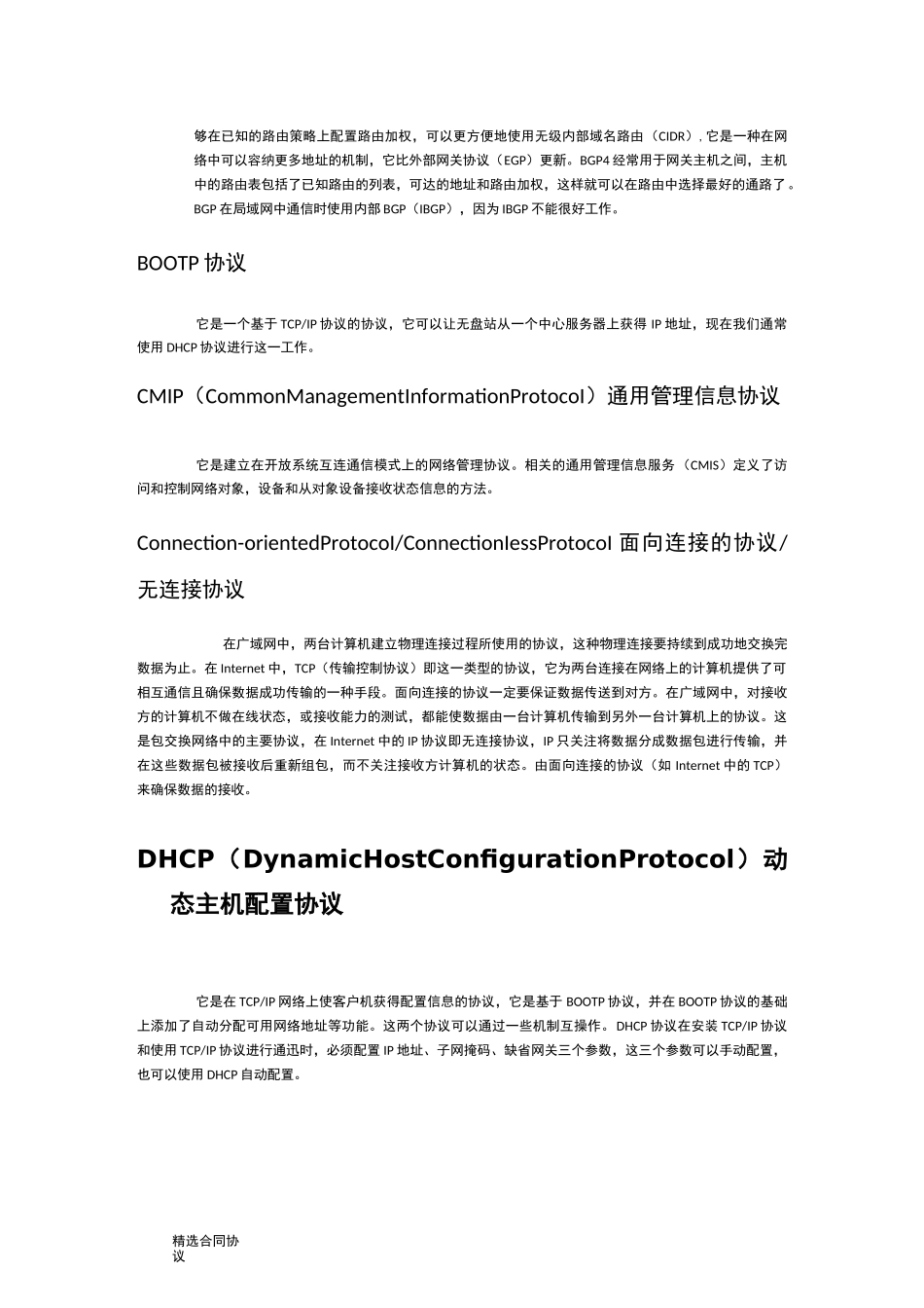 网络协议大全_第2页