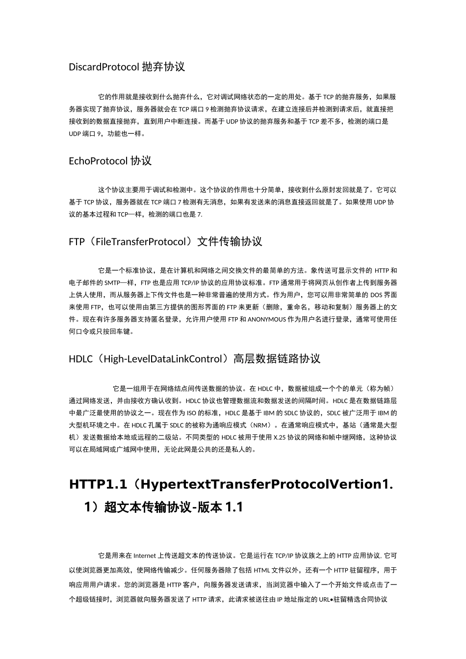 网络协议大全_第3页