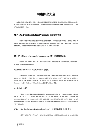 网络协议大全