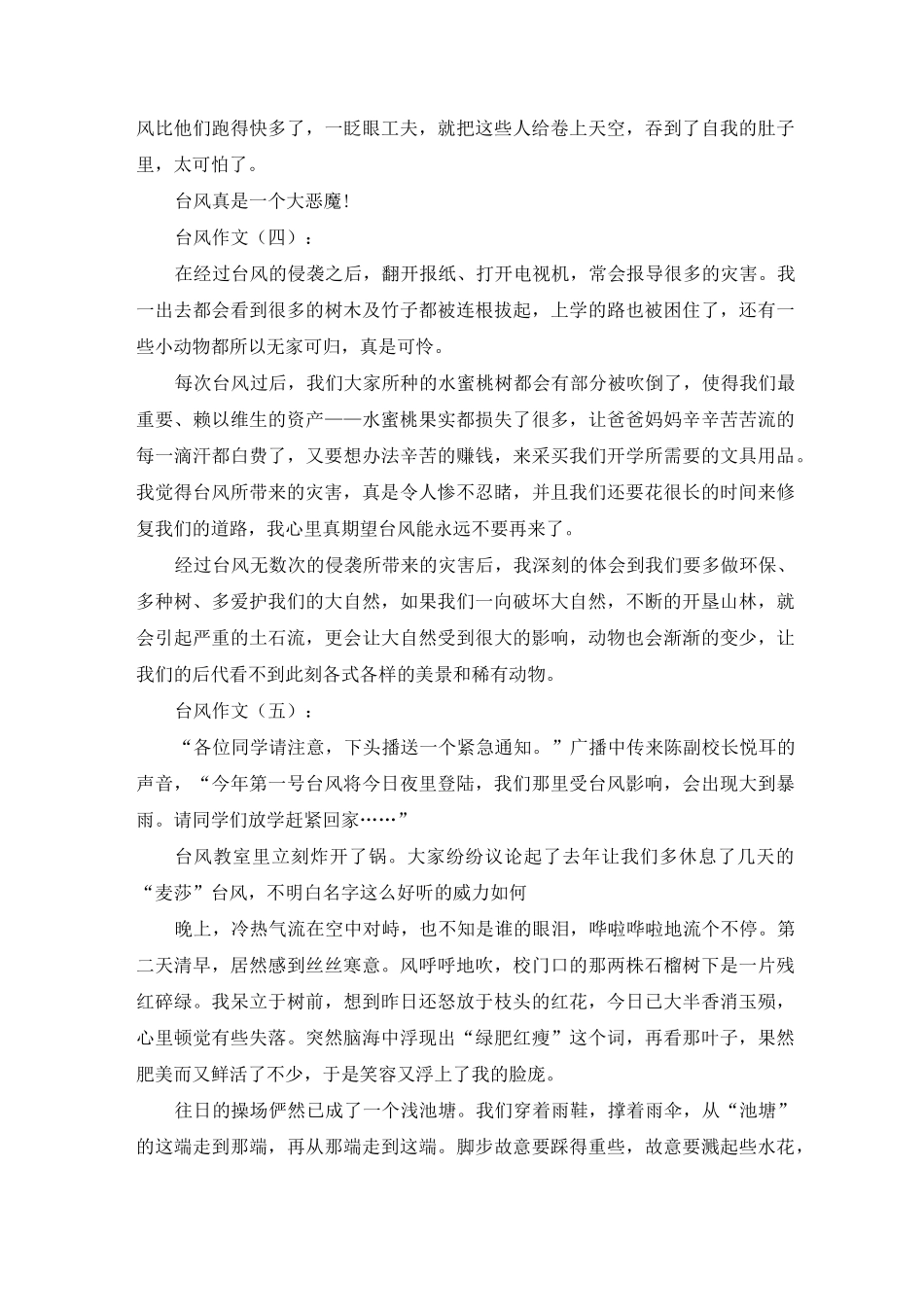 台风作文20篇_第3页